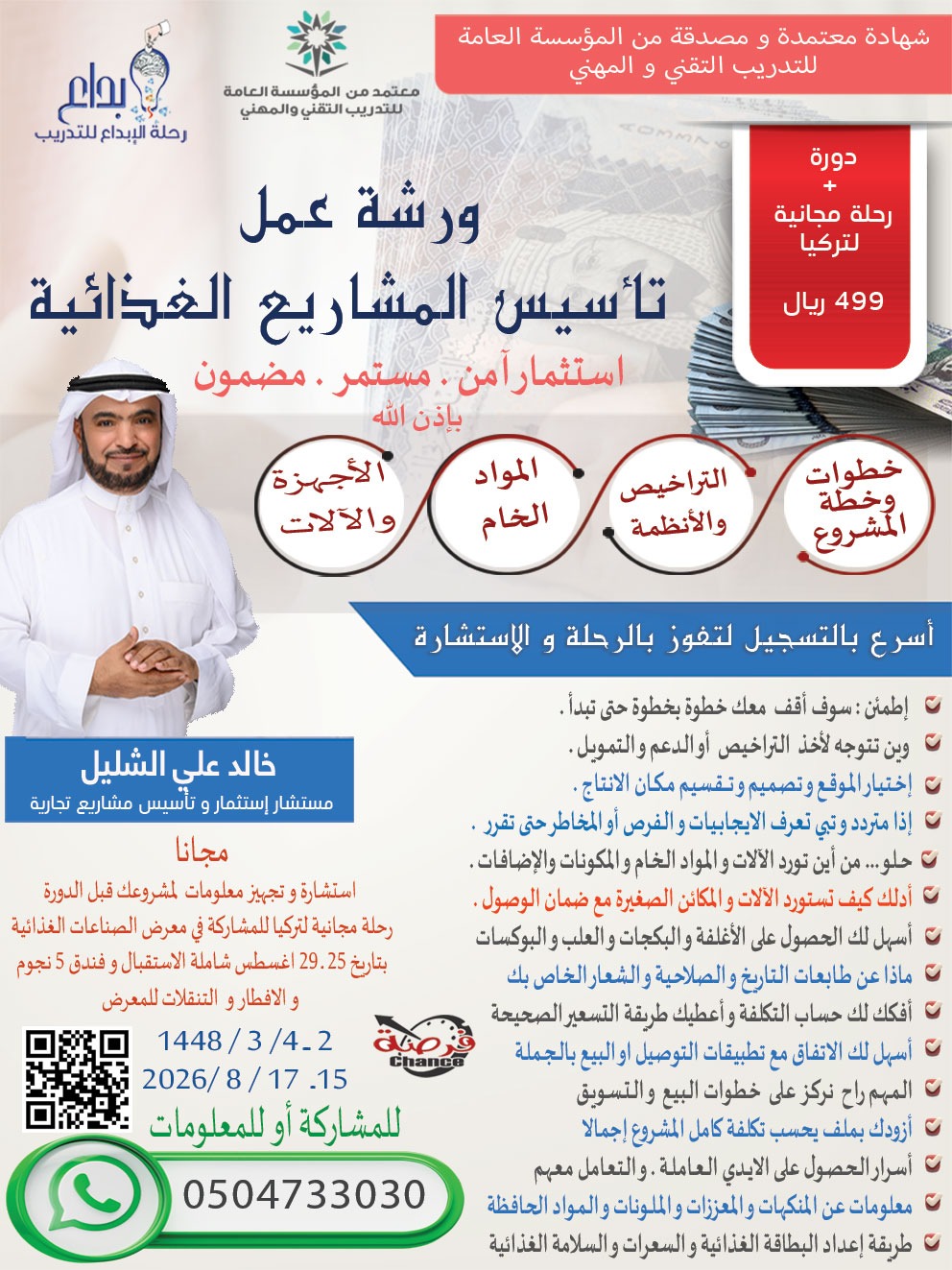ورشة عمل تأسيس المشاريع الغذائية