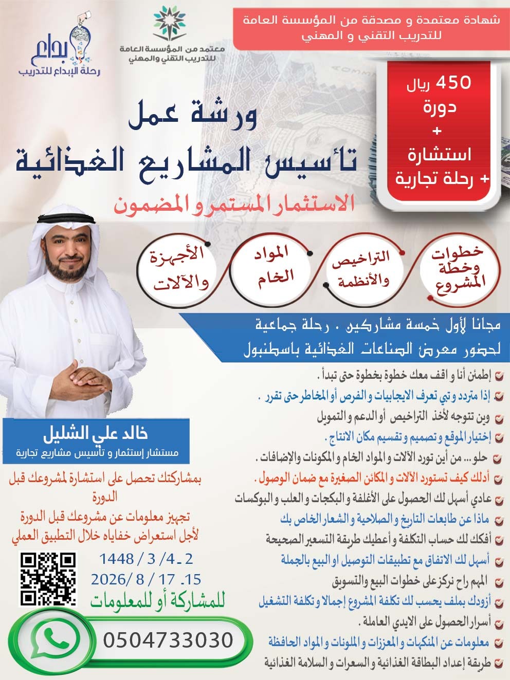 ورشة عمل تأسيس المشاريع الغذائية
